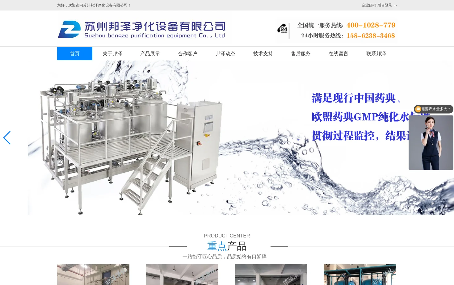 苏州邦泽净化设备有限公司 页面快照